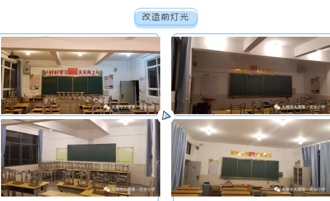 LED護眼教室燈改造前的圖片