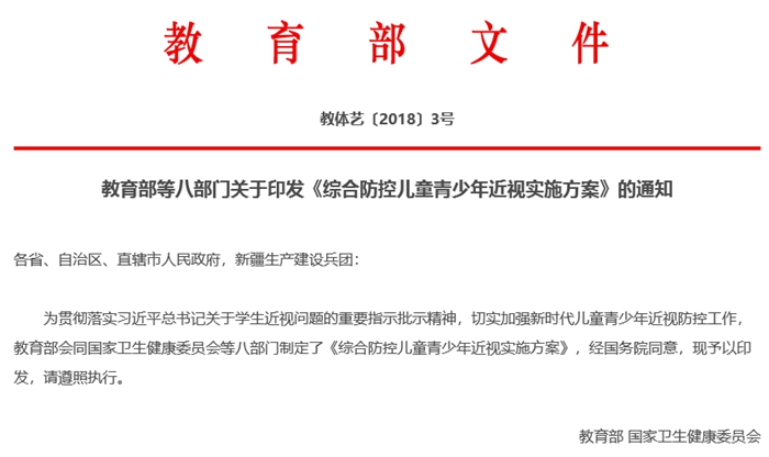 教育部文件