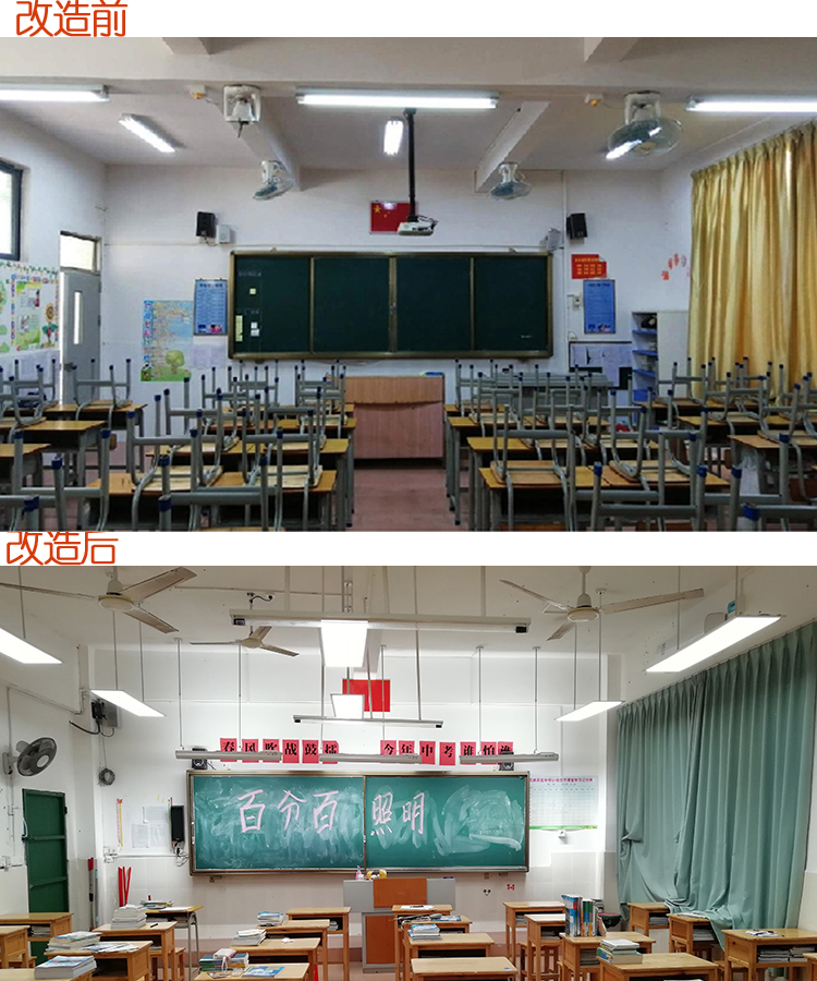 教室照明改造前后对比图 (2)